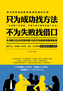 只為成功找方法 不為失敗找借口