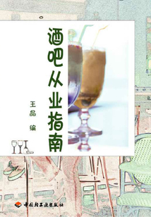 酒吧從業指南