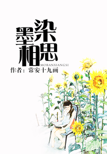 墨染相思