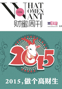 2015，做個高財生（財蜜eMook）