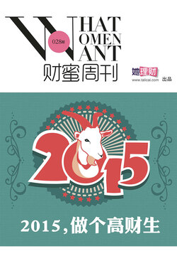 她理财专刊（第28期） 封面