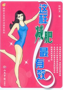 這樣減肥最有效