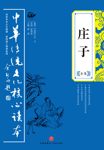 莊子（全集）