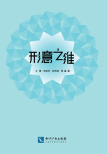形意之维