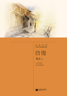 彷徨