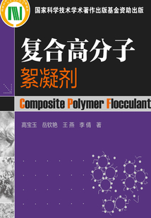 復合高分子絮凝劑