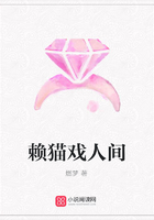 賴貓戲人間在線閱讀