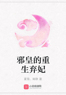 邪皇的重生棄妃