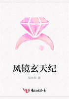 風鏡玄天紀在線閱讀
