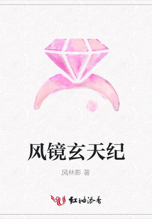 風(fēng)鏡玄天紀(jì)