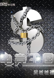 電競王國