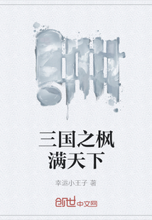 三國之楓滿天下