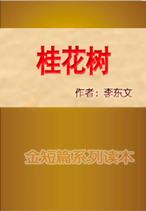 桂花樹