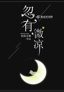 忽有微涼
