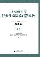 马克思主义经典作家民族问题文选 列宁卷（上册）在线阅读