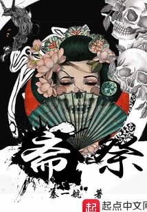 齋祭
