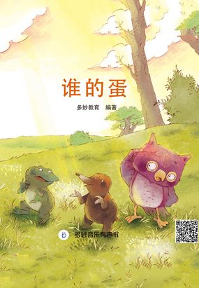 谁的蛋最新章节全文无弹窗在线阅读-QQ阅读男生中文历史网