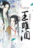 王雎淚在線閱讀