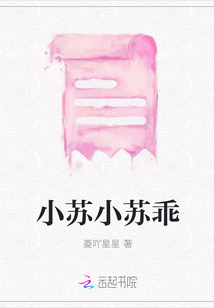 小蘇小蘇乖