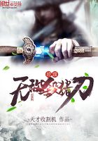 超級無敵殺豬刀在線閱讀