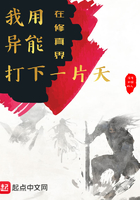 我用異能在修真界打下一片天在線閱讀