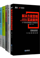 工業(yè)品營銷五本套裝在線閱讀