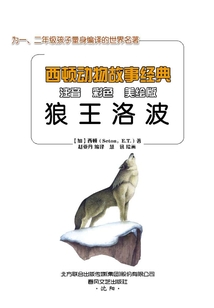 狼王洛波