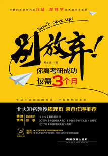 別放棄！你離考研成功僅需3個(gè)月