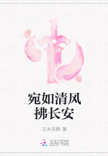宛如清風拂長安