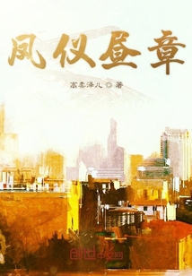 鳳儀晝章