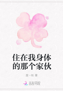 我住在别人身体里的那些天
