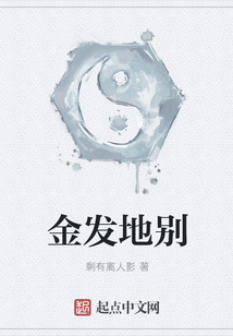 金發地別