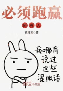 必須跑贏所有人