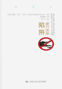 避開思維陷阱：跟心理學(xué)大師克蘭學(xué)習(xí)正向思維