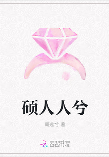 碩人人兮
