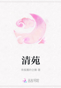 清苑