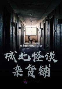 城北怪談雜貨鋪