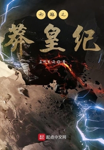 西游之莽皇紀