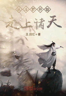 從斗羅開始走上諸天