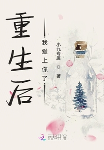 重生后我愛上你了