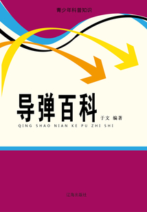 導彈百科