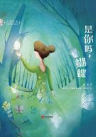 是你吗,蝴蝶在线阅读