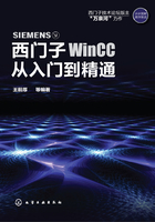 西门子WinCC从入门到精通在线阅读