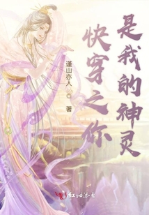 快穿之你是我的神靈