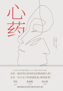 心藥
