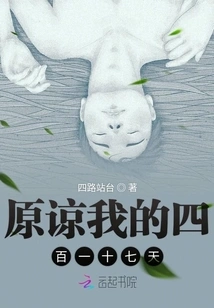 Forgive Me for Four Hundred and Seventeen Days