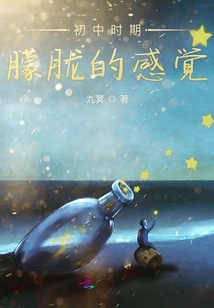 初中時期朦朧的感覺