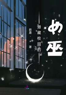 潛藏校園的女巫