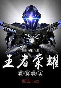 王者榮耀國(guó)服野王