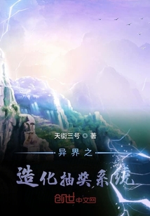 異界之造化抽獎系統